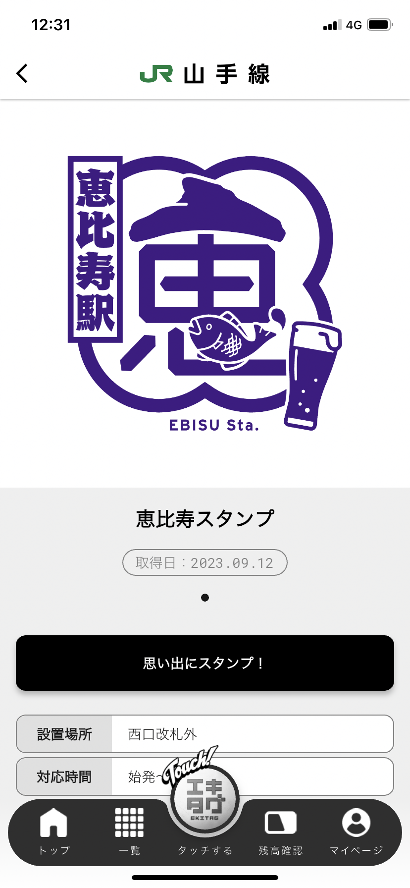 スタンプ画面